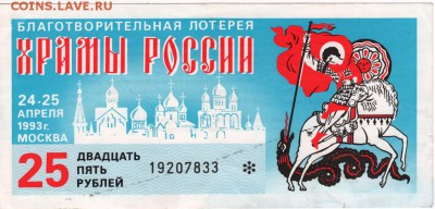 Лотерея. Благотв. "Храмы России". до 09.11.15 г. в 23.00 - Scan-151101-0011