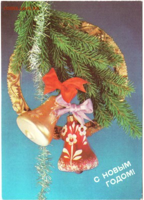 Почт. открытка. С новым годом! до 09.11.15 г. в 23.00 - Scan-151101-0012