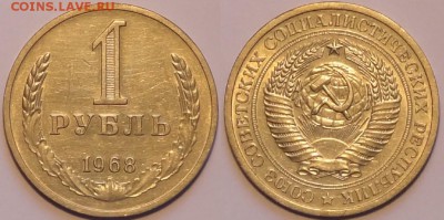 1 руб 1968 до 07.11.15 в 22.00 - 1 руб 1968 - 01.11.15