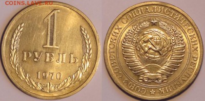 1 руб 1970 штемпельный блеск до 07.11.15 в 22.00 - 1 руб 1970 - 01.11.15