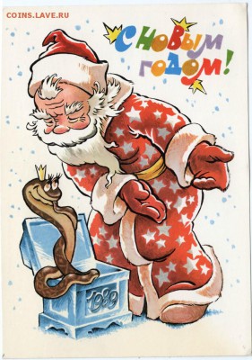 Почт. открытка. С новым годом! до 09.11.15 г. в 23.00 - Scan-151101-0013