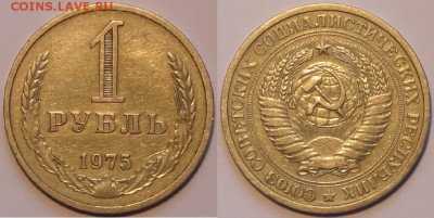 1 руб 1975 до 07.11.15 в 22.00 - 1 руб 1975 - 01.11.15