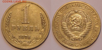 1 руб 1976 до 07.11.15 в 22.00 - 1 руб 1976 - 01.11.15
