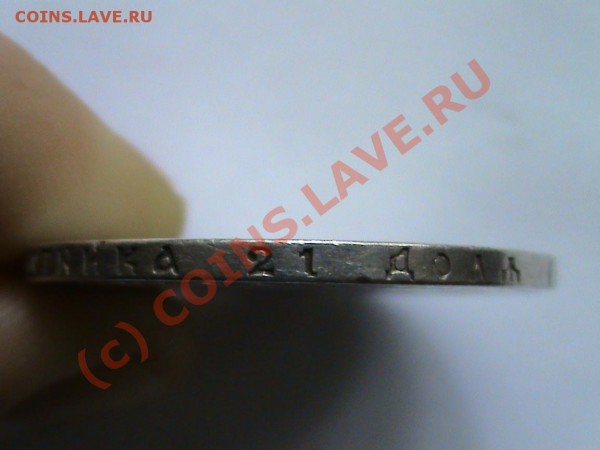 1 рубль 1891 годГурт - DSC00324.JPG