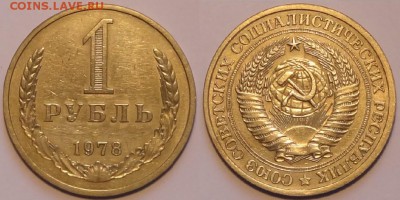 1 руб 1978 до 07.11.15 в 22.00 - 1 руб 1978 - 01.11.15