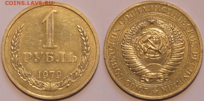 1 руб 1979 до 07.11.15 в 22.00 - 1 руб 1979 - 01.11.15