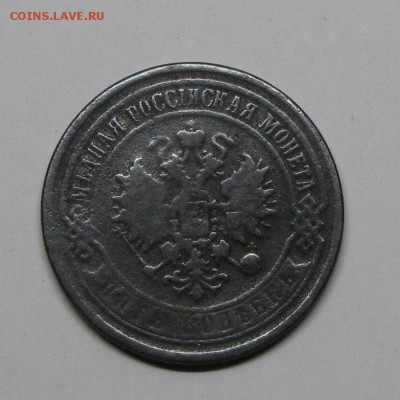 5 копеек 1868 до 05 ноября 22:00 - 48.JPG
