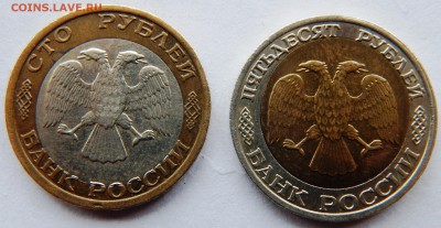 50+100 рублей 1992 г. (ММД) (до 07-11-2015 г. в 22:00) - DSCN2102.JPG