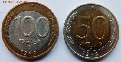 50+100 рублей 1992 г. (ММД) (до 07-11-2015 г. в 22:00) - DSCN2101.JPG