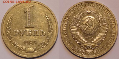1 руб 1985 до 07.11.15 в 22.00 - 1 руб 1985 - 01.11.15