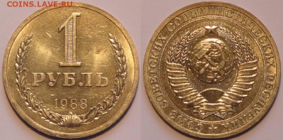 1 руб 1988 штемпельный блеск до 07.11.15 в 22.00 - 1 руб 1988 - 01.11.15