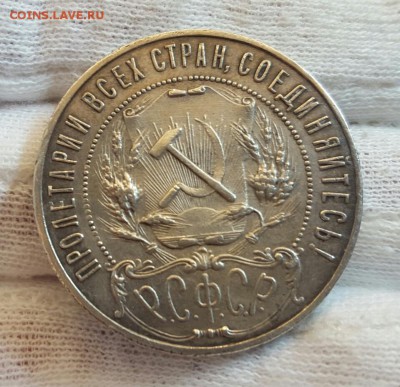 Рубль 1921 на оценку - 20151103_092108-1