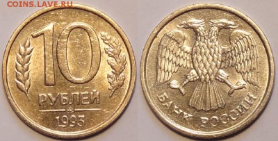 10 руб 1993 ММД немагнитная с блеском до 07.11.15 в 22.00 - 10 руб 1993 ММД немагнитная -100-13.10.15