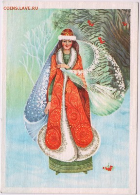 Почт. открытка. С новым годом! до 09.11.15 г. в 23.00 - Scan-151101-0021