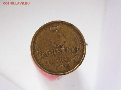 3 копейки 1984 года - Изображение 056