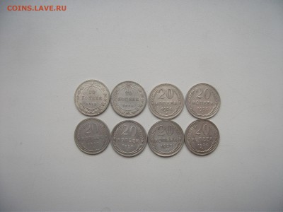 20 коп. 1922-1930гг 8шт до 08.11.15 в 22:00 - DSCF3110.JPG