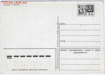 Почт. открытка. С новым годом! до 09.11.15 г. в 23.00 - Scan-151101-0024