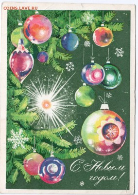 Почт. открытка. С новым годом! до 09.11.15 г. в 23.00 - Scan-151101-0022