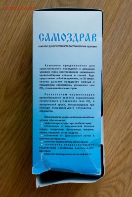 ТРЕНАЖЁР физкультурный имитатор(капникатор) САМОЗДРАВ - DSC_2713