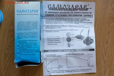 ТРЕНАЖЁР физкультурный имитатор(капникатор) САМОЗДРАВ - DSC_2712