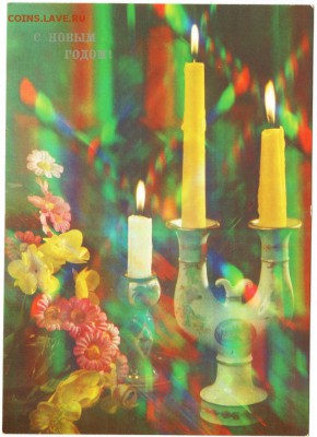 Почт. открытка. С новым годом! до 09.11.15 г. в 23.00 - Scan-151101-0029