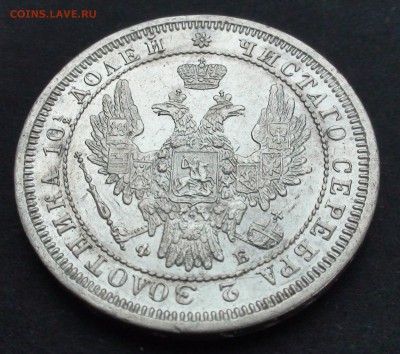 Полтина 1857 г. СПБ ФБ - DSC03582.JPG