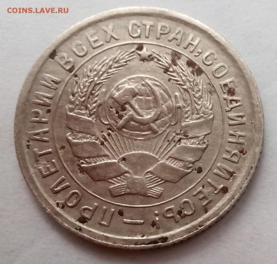 10 копеек 1934 года - IMG_20151103_121810