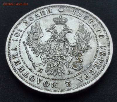 Полтина 1849 г. СПБ ПА - DSC03572.JPG