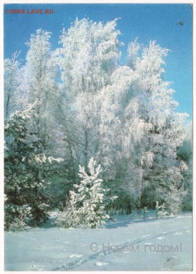 Почт. открытка. С новым годом! до 09.11.15 г. в 23.00 - Scan-151101-0033