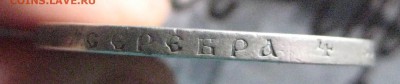 Рубль 1888 г - IMG_0935