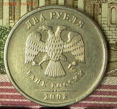 2 руб. 2008г, .ММД, двухсторонний "червяк" - 085_crop