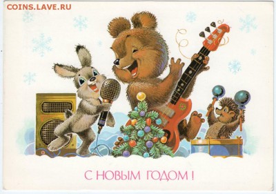 Почт. открытка. С новым годом! до 09.11.15 г. в 23.00 - Scan-151101-0037