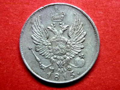5 копеек 1815 г. неплохая до 22:00 7.11.2015 - 1815 3