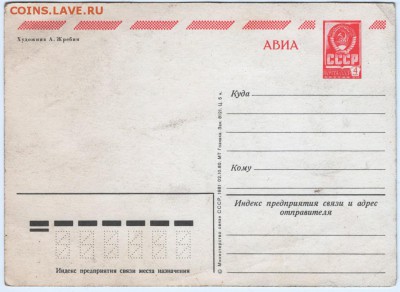 Почт. открытка АВИА. С новым годом! до 09.11.15 г. в 23.00 - Scan-151101-0040