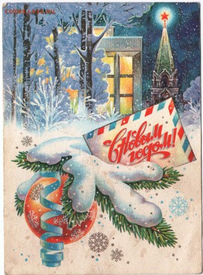 Почт. открытка АВИА. С новым годом! до 09.11.15 г. в 23.00 - Scan-151101-0038