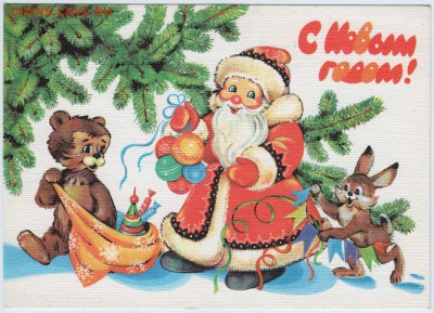 Почтовая открытка. С новым годом! до 09.11.15 г. в 23.00 - Scan-151101-0043
