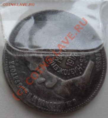 1 рубль 1898 с клеймом! подскажите по цене. - SAM_5729.JPG