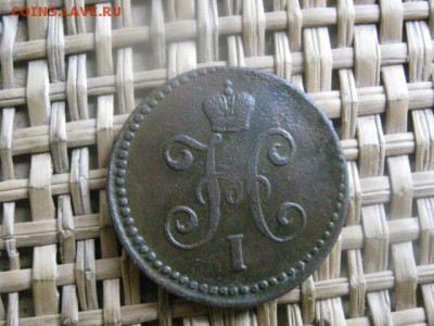 Копейка 1845 СМ. До 9.11.2015г. - 9 и 10 046.JPG