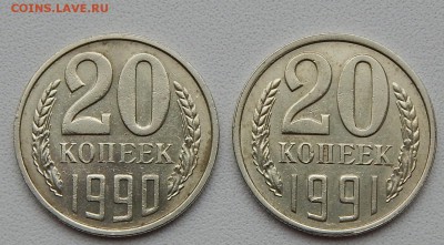 20 КОПЕЕК 1991 л ,1990   ШТ. 3.3 до 6.11.15 - DSCN2255