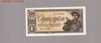 1 рубль 1938 однолитерная unc - SCAN0767.JPG