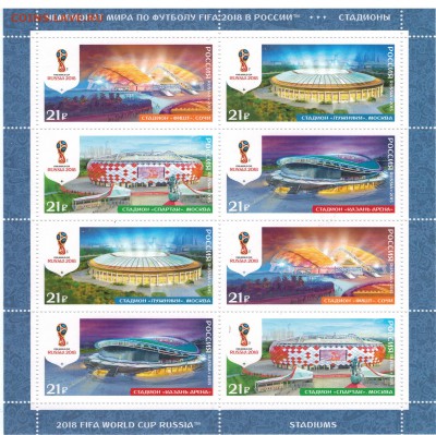 Филателистическая программа ЧМ-2018 в России - Скан_20151103
