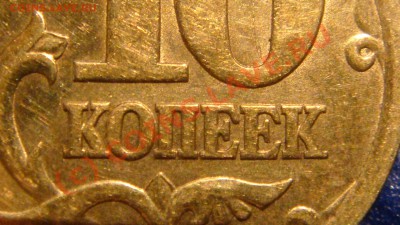 10 копеек 2006 СП С-2.22А ? - DSC09066.JPG