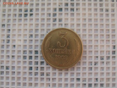 3 КОПЕЙКИ 1962(ЛЕНТЫ ВОГНУТЫЕ) 08.11.15г. 22-00.МСК. - IMG_4050.JPG
