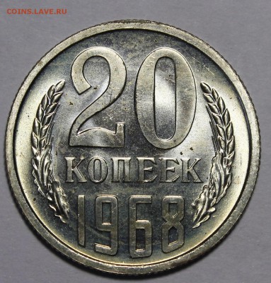 20 копеек 1968 Супер__с 200р__05.11.15 22:00 - _MG_2032.JPG