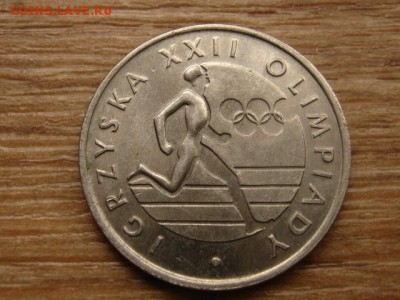 Польша 20 злотых 1980 олимпиада до 05.11.15 в 21.00 М - IMG_0800.JPG