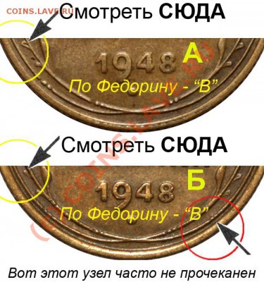 3 коп 1948 ?Штемпель? - 3 копейки 1948 - А и Б