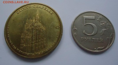 (№2) Жетон туристический Франция до 8.11. 22.00 Мск - DSC06353.JPG