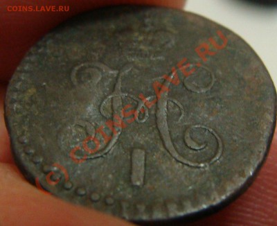 4 копейки серебром 1843 СМ - DSC02380.JPG