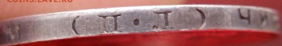 50 копеек 1925 года (П.Л) оценка - PB031910.JPG