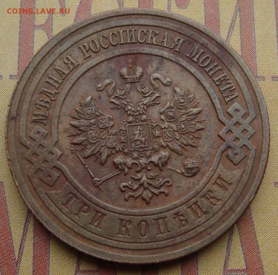 3 копейки 1916 года (неплохая!) до 08.11.2015 22-00 Мск - 3 к 1916 аверс.JPG